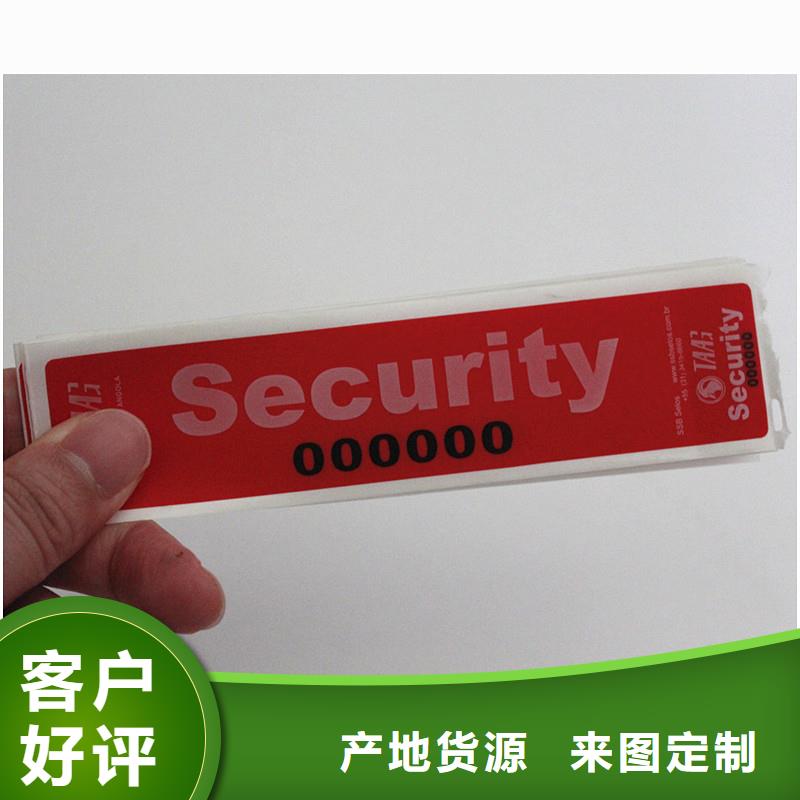  防伪标签支持加工定制
