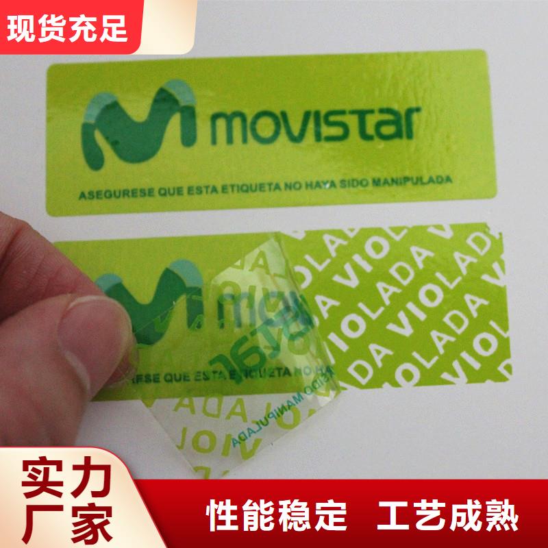 防偽標(biāo)簽質(zhì)檢嚴(yán)格放心品質(zhì)