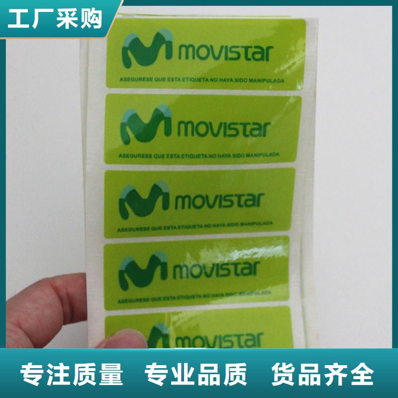 【防偽標(biāo)簽,防偽專用紙誠信經(jīng)營質(zhì)量保證】