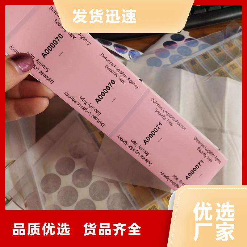 防偽標(biāo)簽,溯源防偽標(biāo)簽印刷來(lái)圖來(lái)樣定制