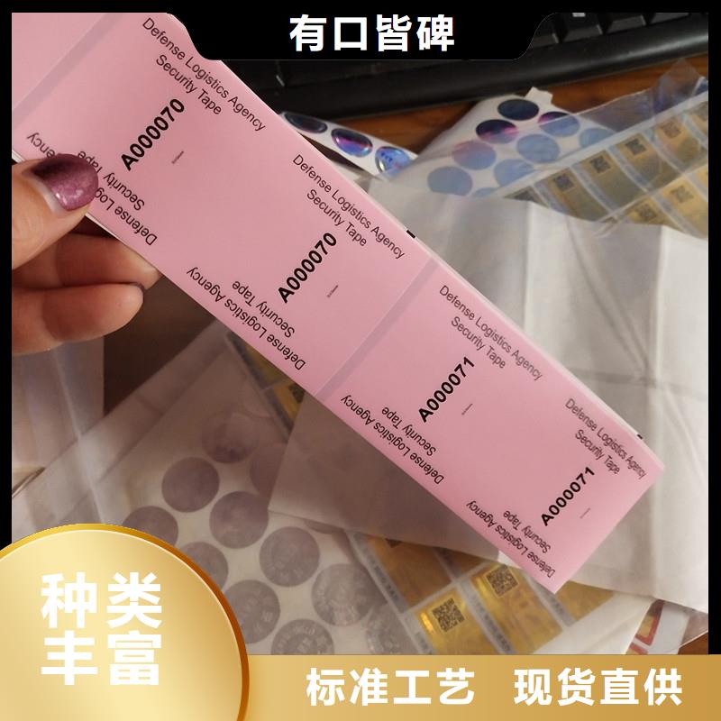 防偽標(biāo)簽防復(fù)印警示紙價(jià)格有優(yōu)勢(shì)