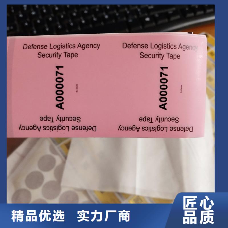 防偽標(biāo)簽紙張防偽型號(hào)齊全
