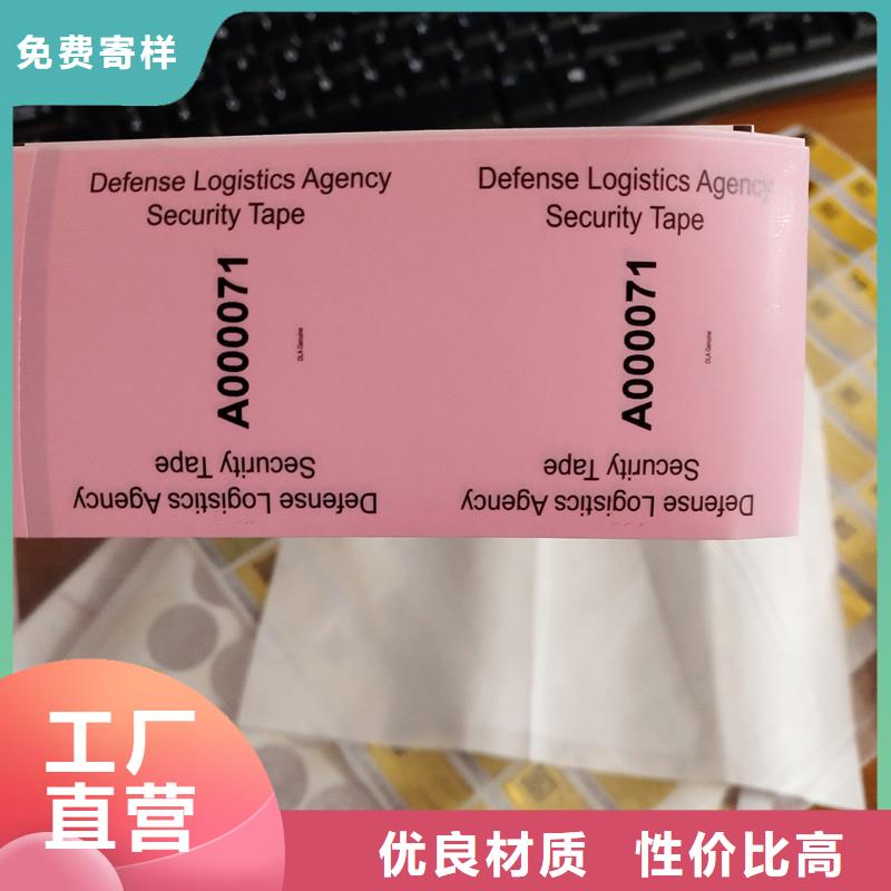 防偽標(biāo)簽,溯源防偽標(biāo)簽印刷來(lái)圖來(lái)樣定制