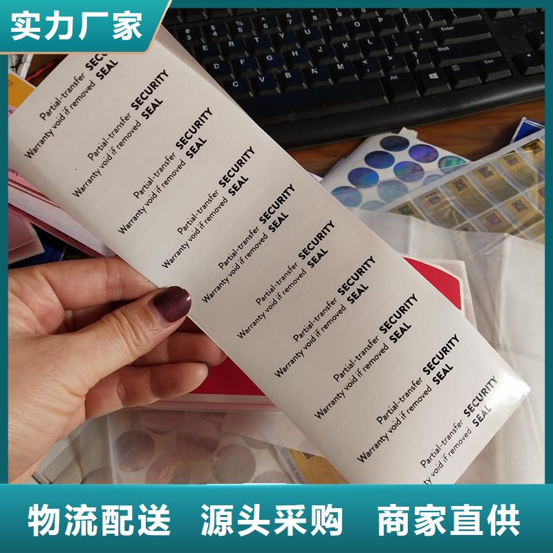 防偽標簽防偽紙張用品質(zhì)贏得客戶信賴