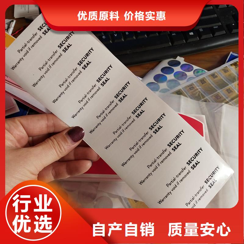 防偽標(biāo)簽防復(fù)印警示紙價(jià)格有優(yōu)勢(shì)