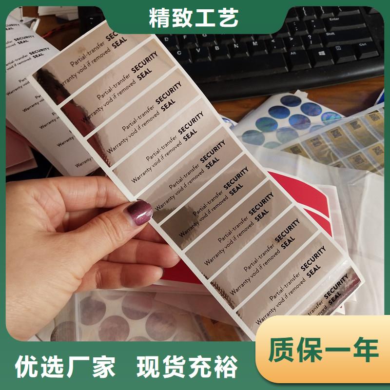 防偽標簽防偽紙張用品質(zhì)贏得客戶信賴