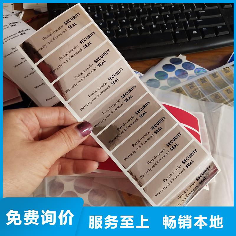 防偽標(biāo)簽防復(fù)印警示紙價(jià)格有優(yōu)勢(shì)
