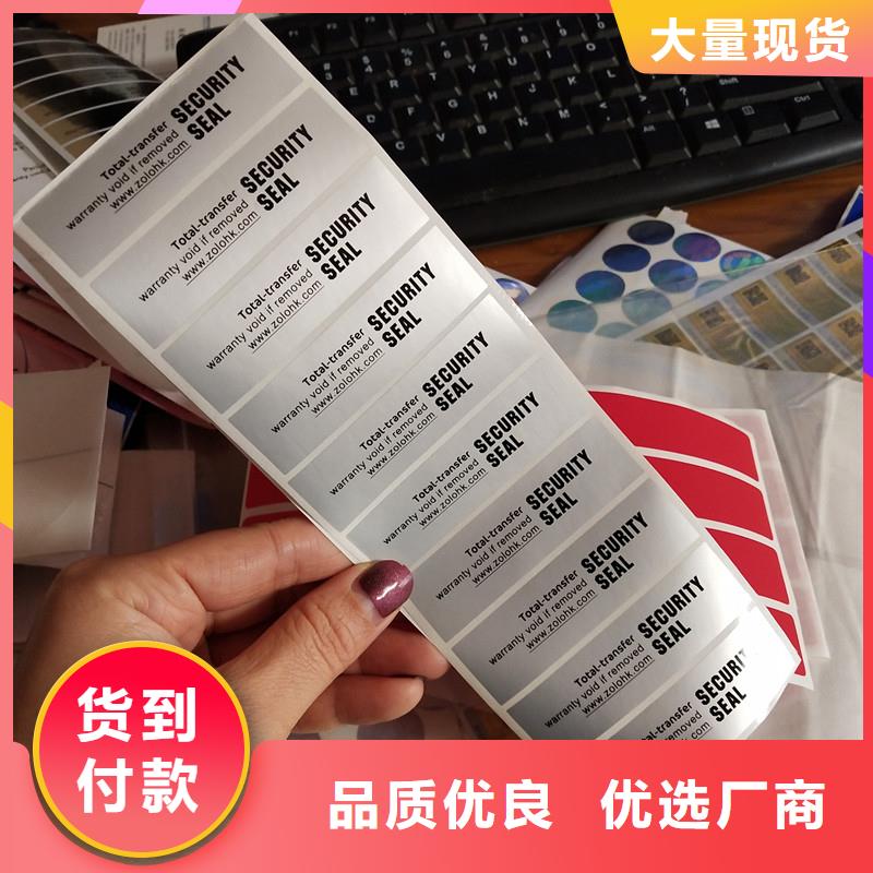 防偽標簽防偽紙張用品質(zhì)贏得客戶信賴