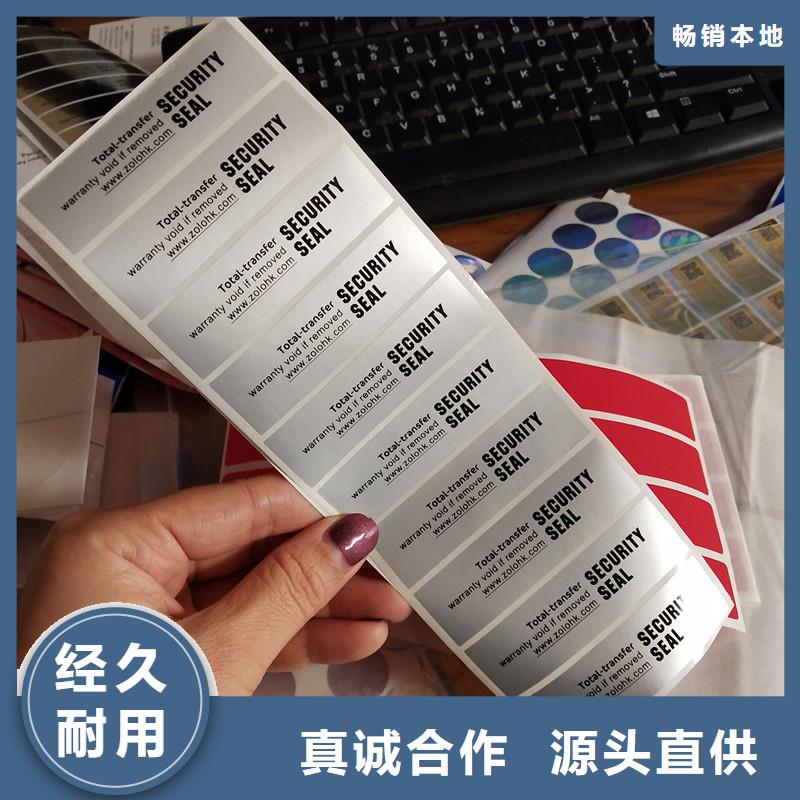 防偽標(biāo)簽防復(fù)印警示紙價(jià)格有優(yōu)勢(shì)