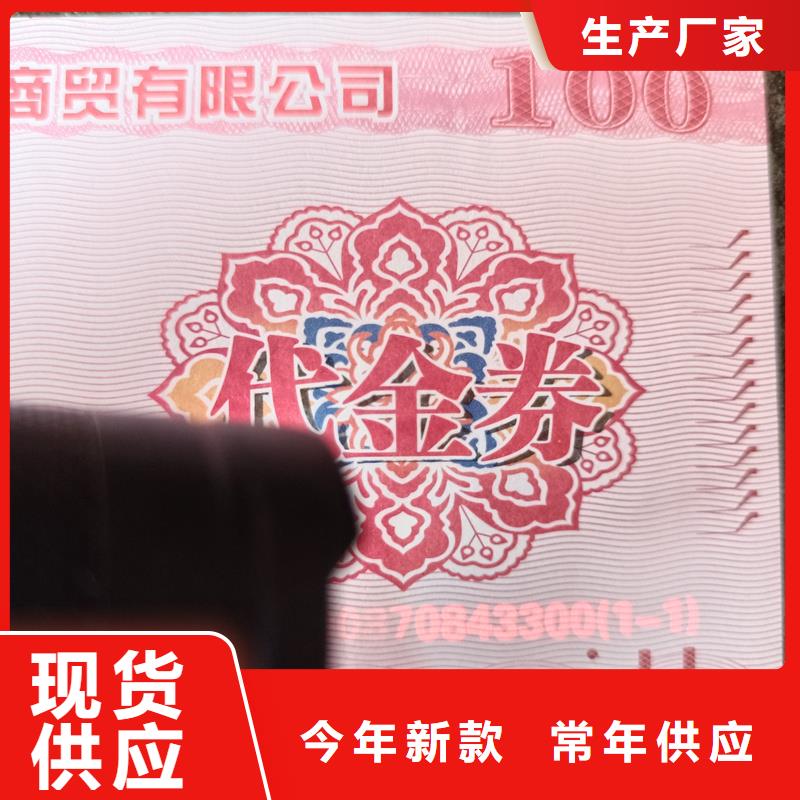 水票防偽標簽生產(chǎn)廠家自有廠家