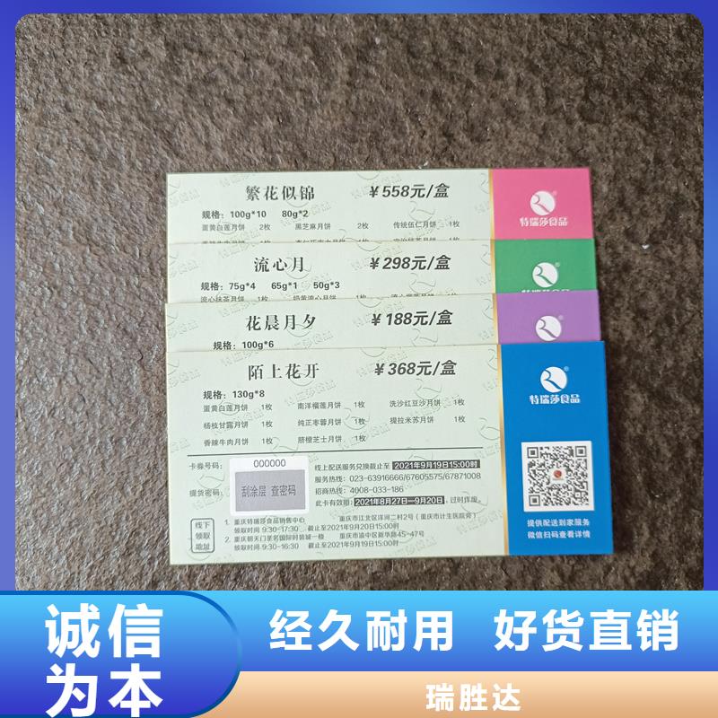  水票专业品质