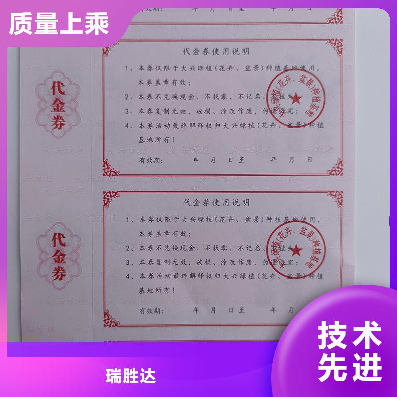 水票誠信可靠