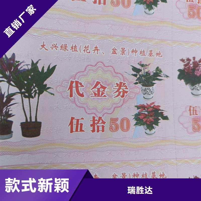 水票產(chǎn)地采購(gòu)