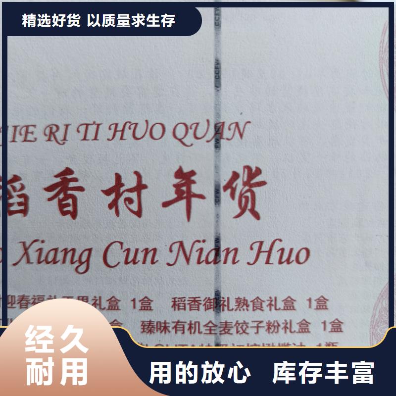 防偽月餅提貨券廠家防偽票券封套印刷
