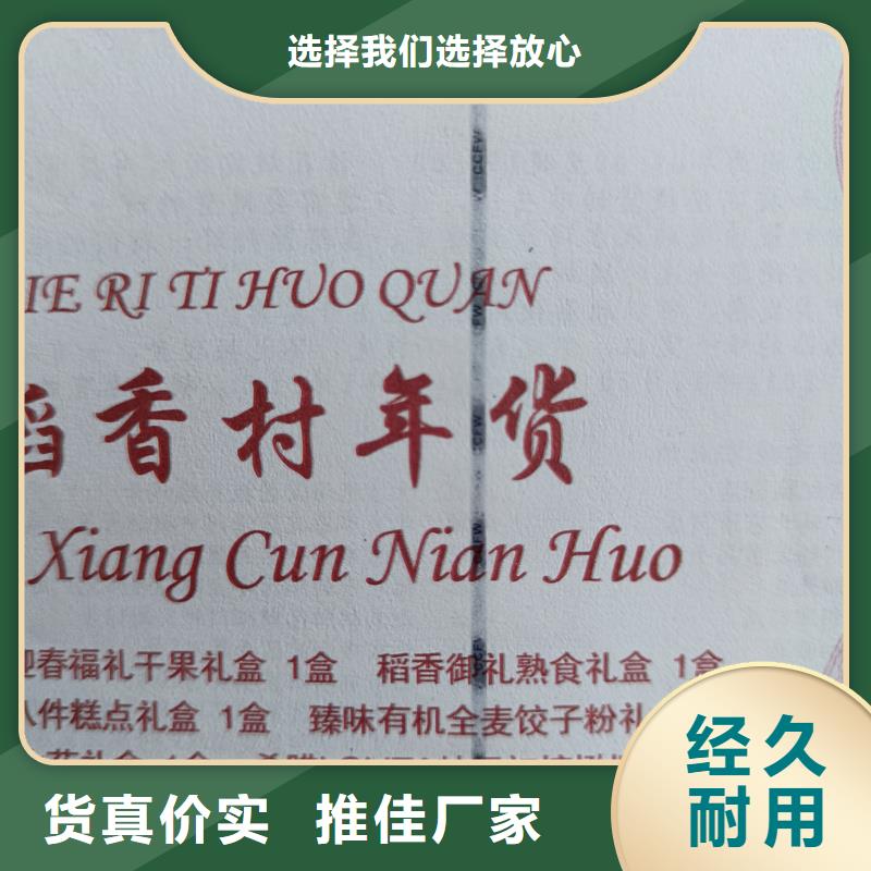 【水票防伪标识制作工厂采购】