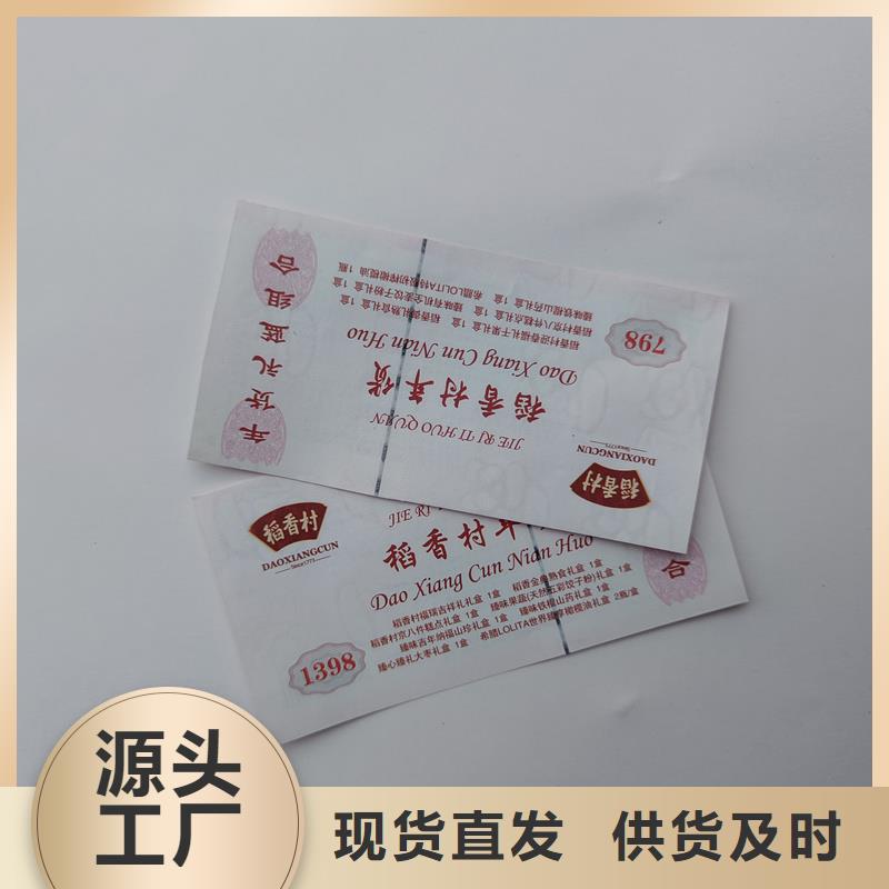 水票复印无效防伪纸严格把关质量放心