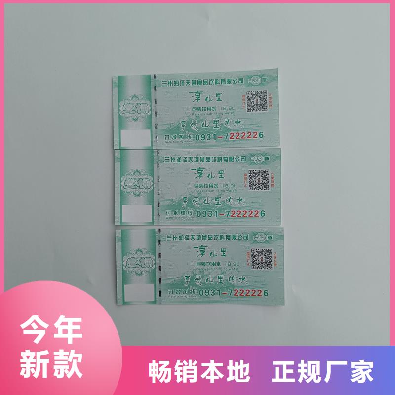 水票水印纸防伪多行业适用