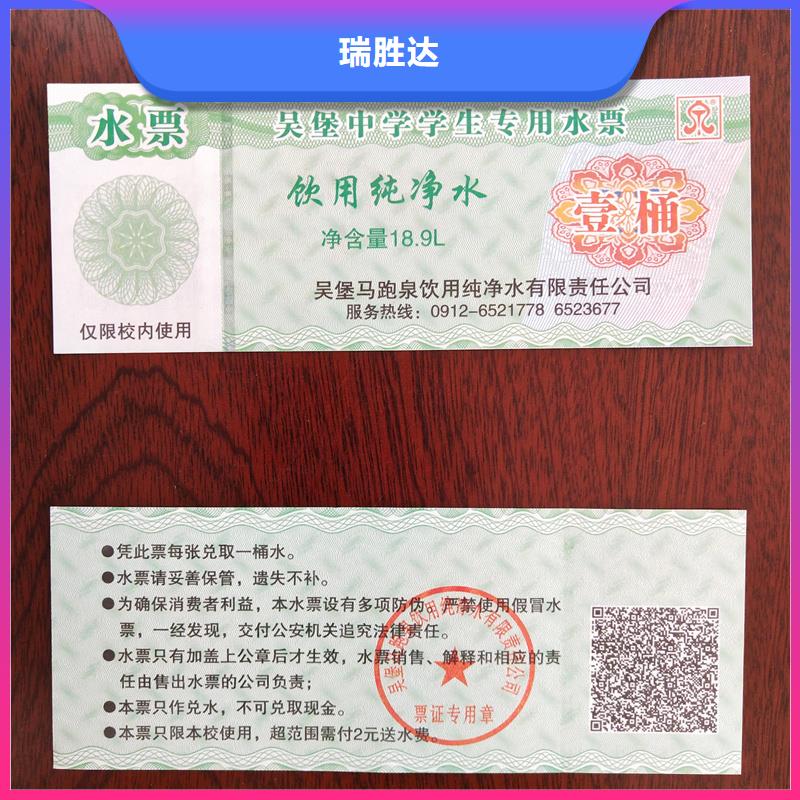 水票,激光鐳射防偽標(biāo)識(shí)源廠供貨