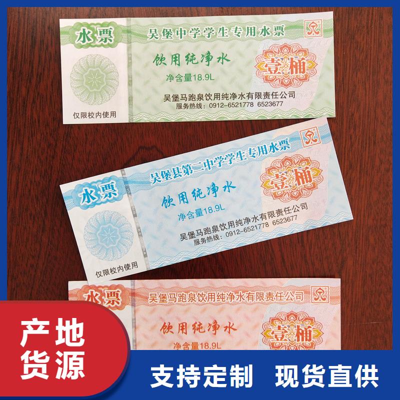 水票满足您多种采购需求