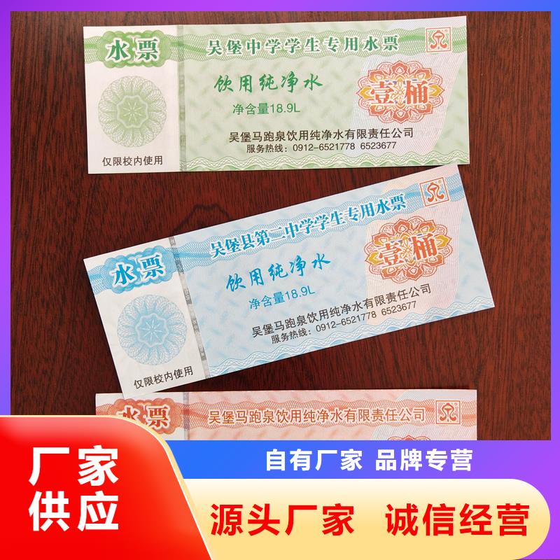 水票定制批发