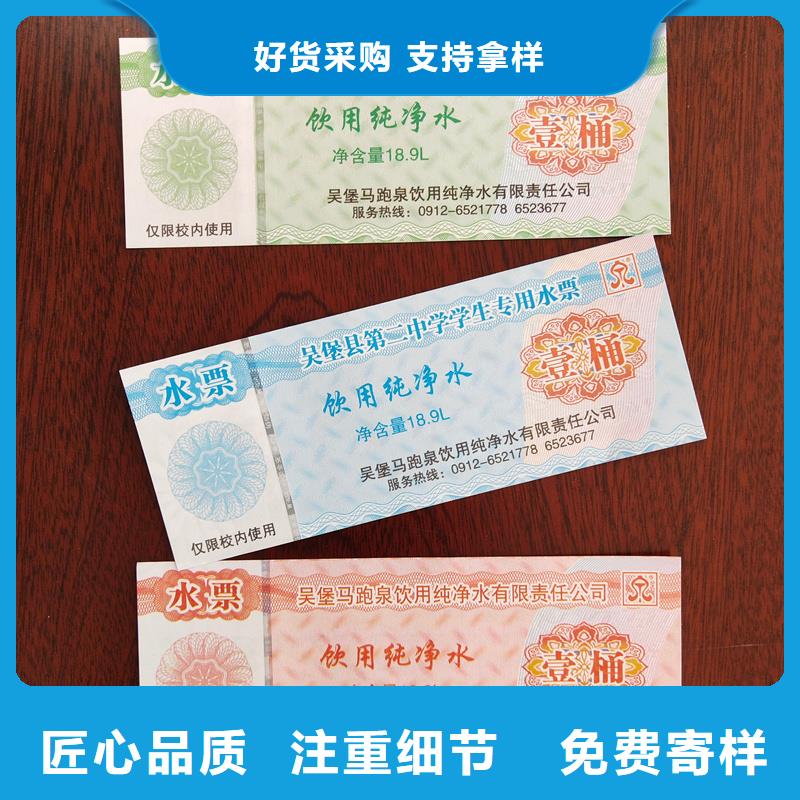  水票專業(yè)完善售后