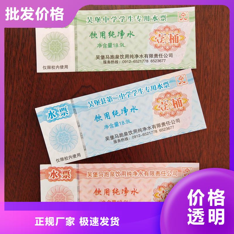  水票廠家大量現(xiàn)貨