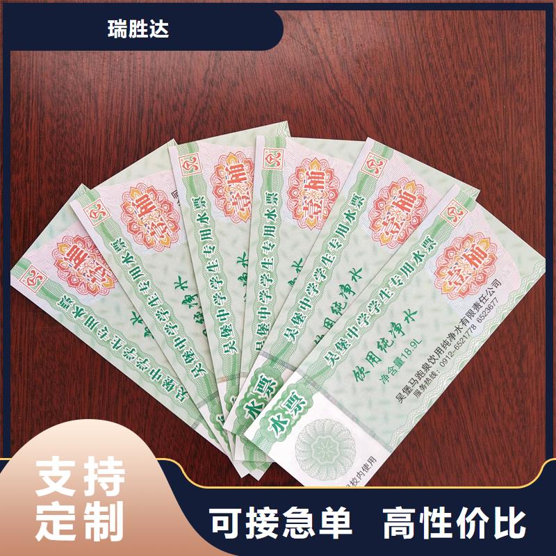 水票防伪标签生产厂家自有厂家