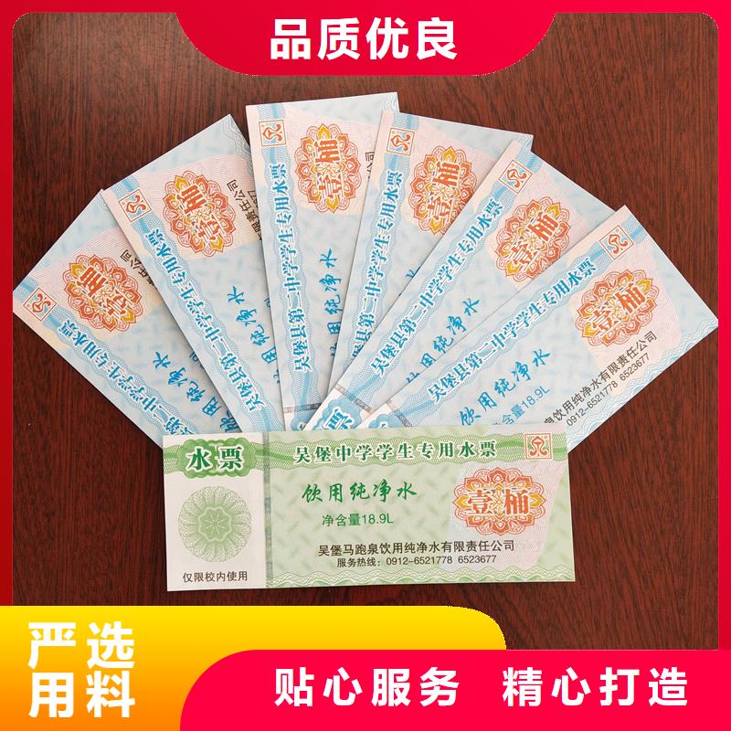 水票打造行业品质