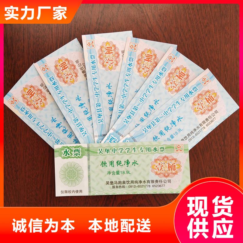 水票質(zhì)優(yōu)價廉