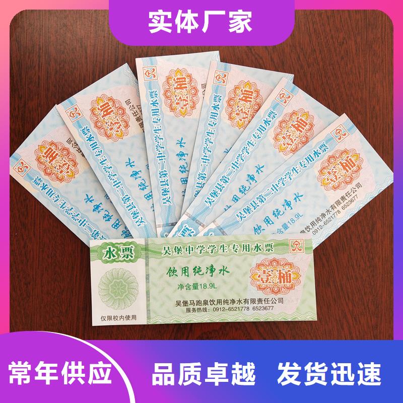水票,【防伪水印纸厂家】服务周到