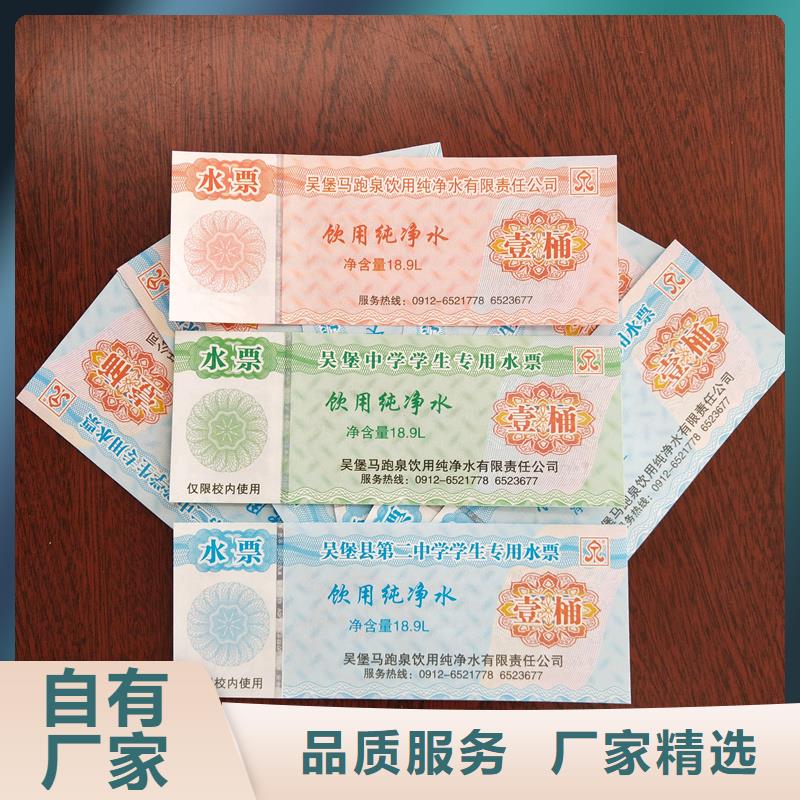 水票送貨上門