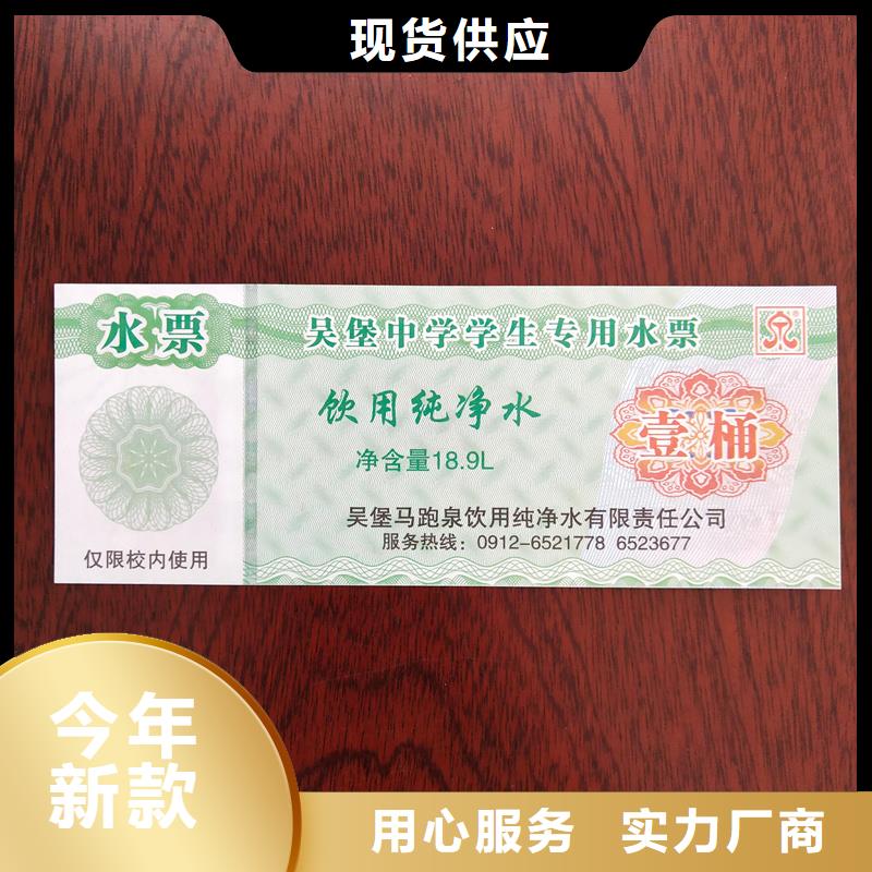 水票廠家現(xiàn)貨供應(yīng)