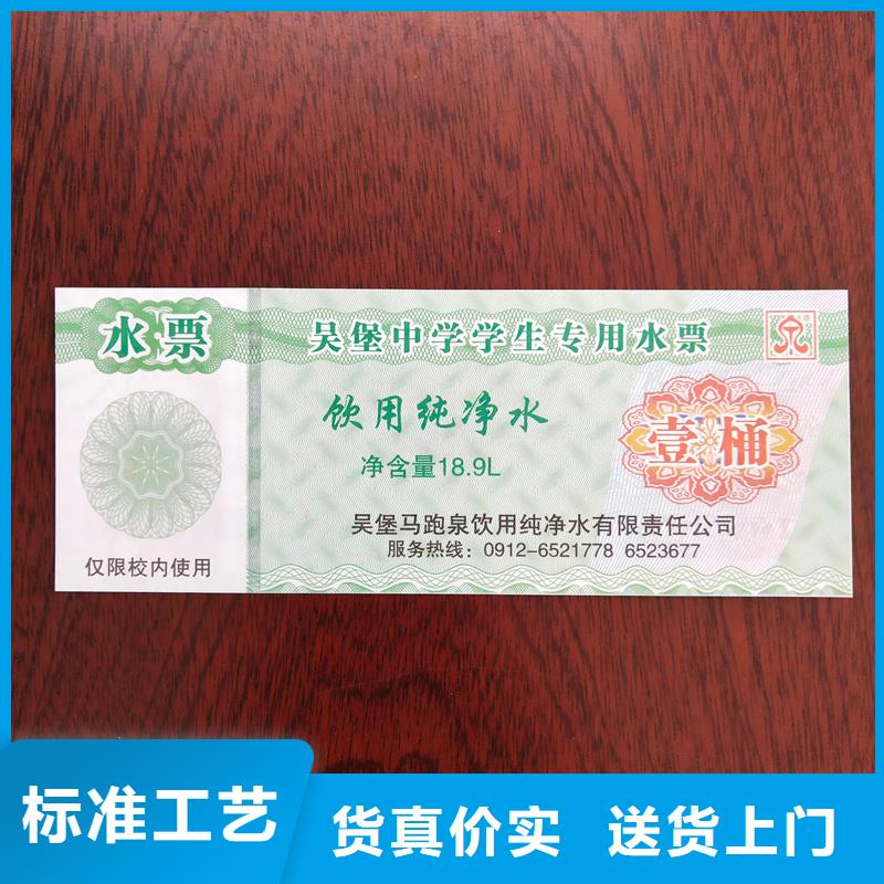 水票防偽標簽生產(chǎn)廠家自有廠家