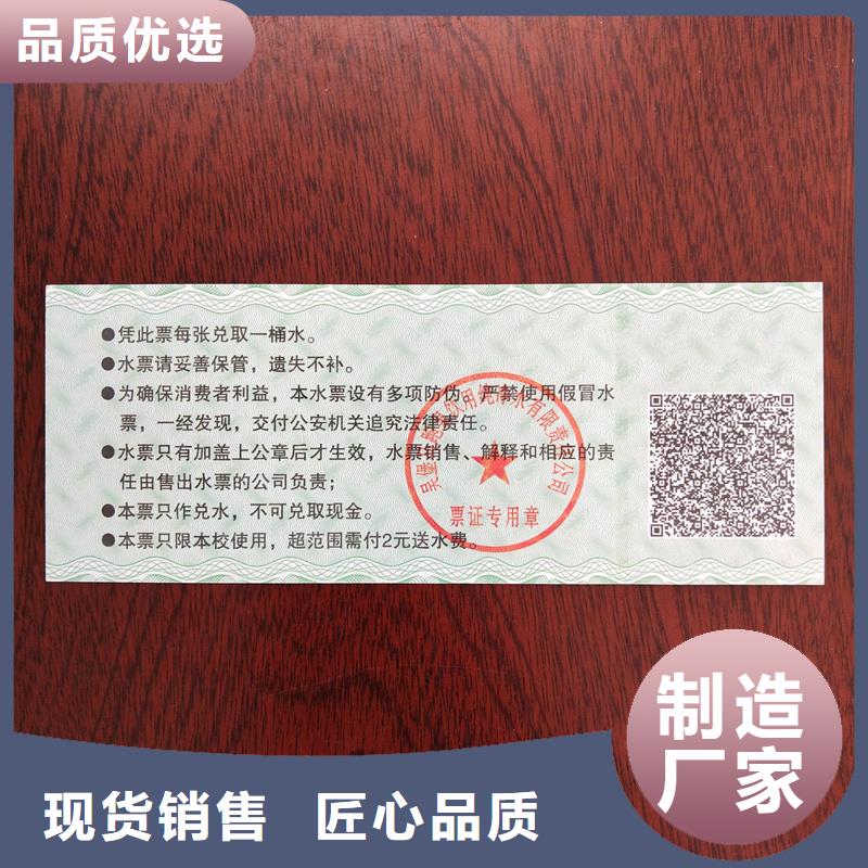  水票誠信經(jīng)營質(zhì)量保證