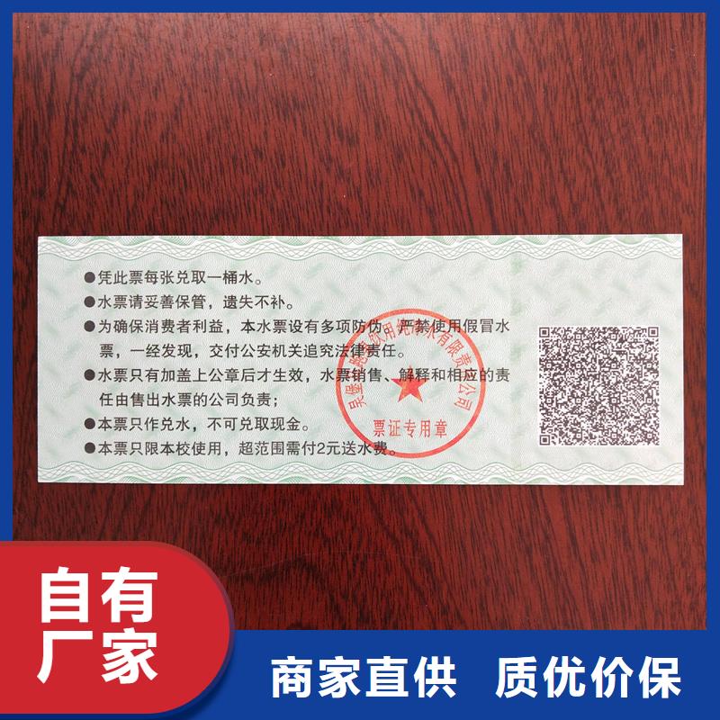 水票定制销售售后为一体