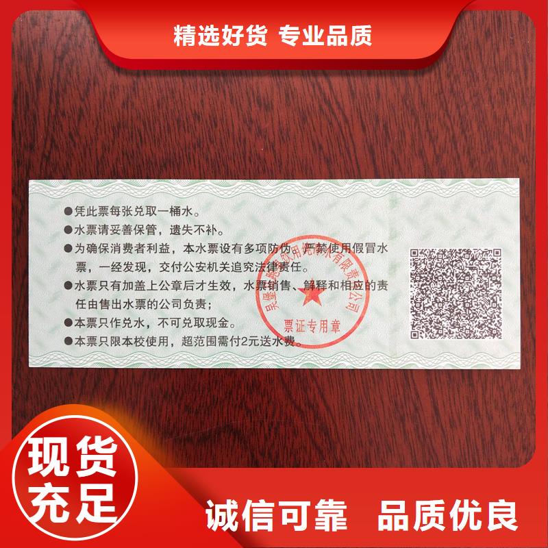 电子防伪门票价格优惠体验代金券印刷