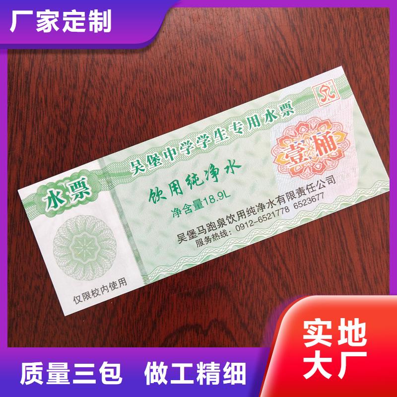  水票高品質(zhì)現(xiàn)貨銷售