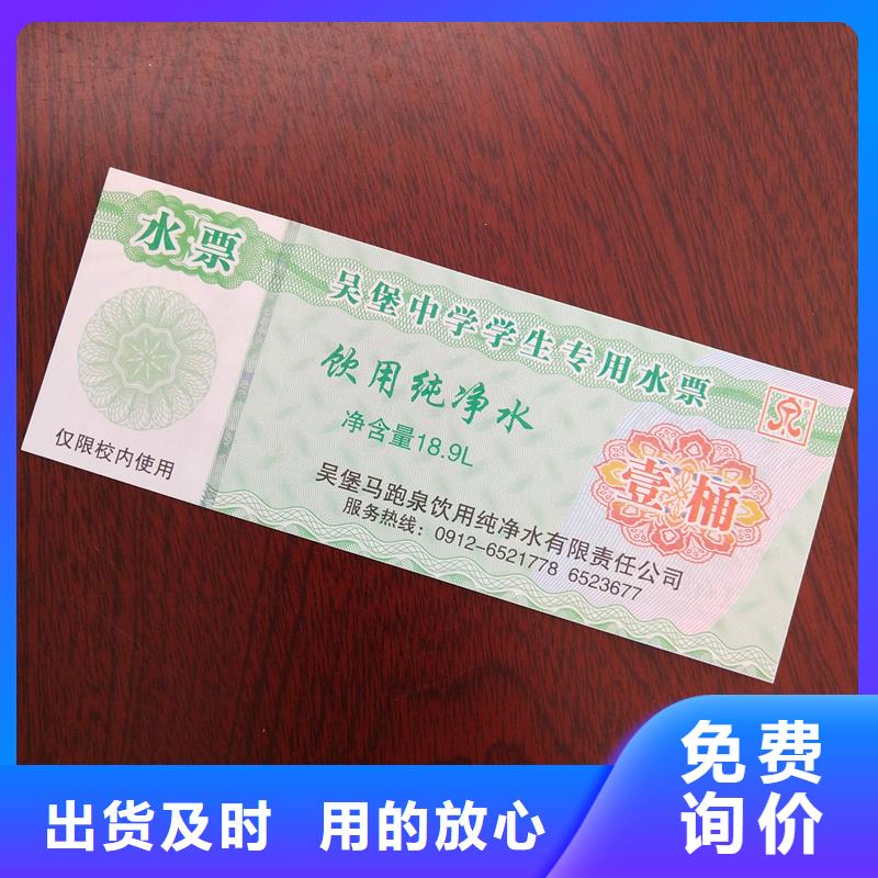 水票價(jià)格透明