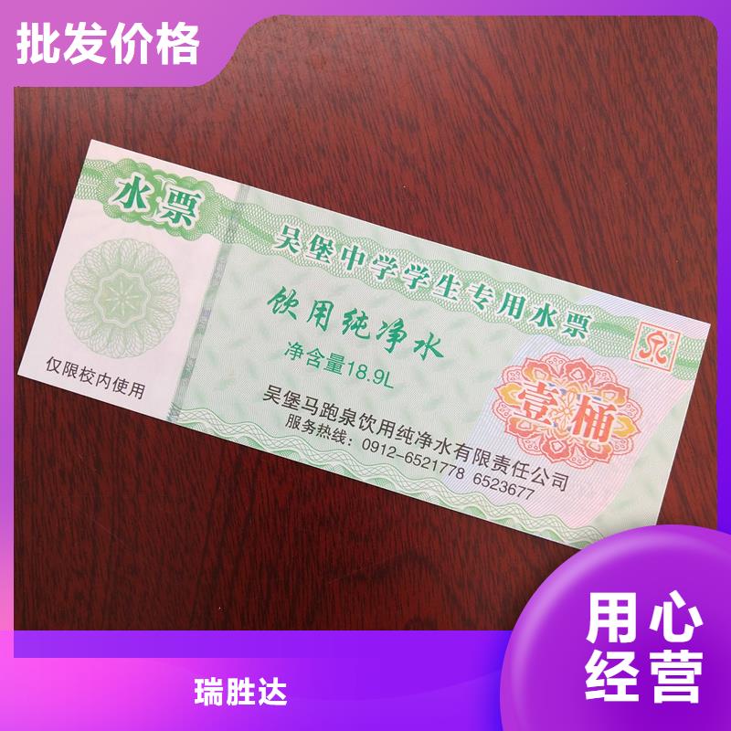 水票源头直供