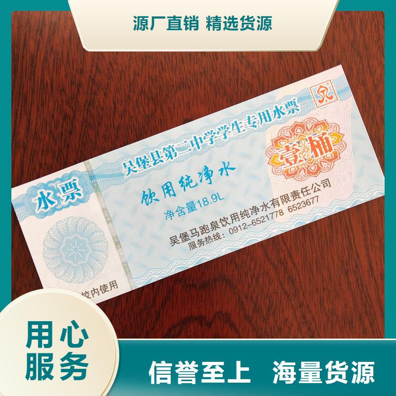 水票精工细致打造