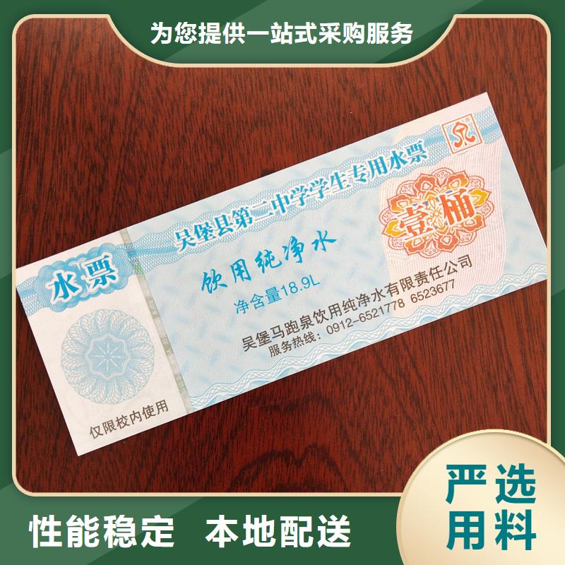 水票防伪水印纸制作检验发货