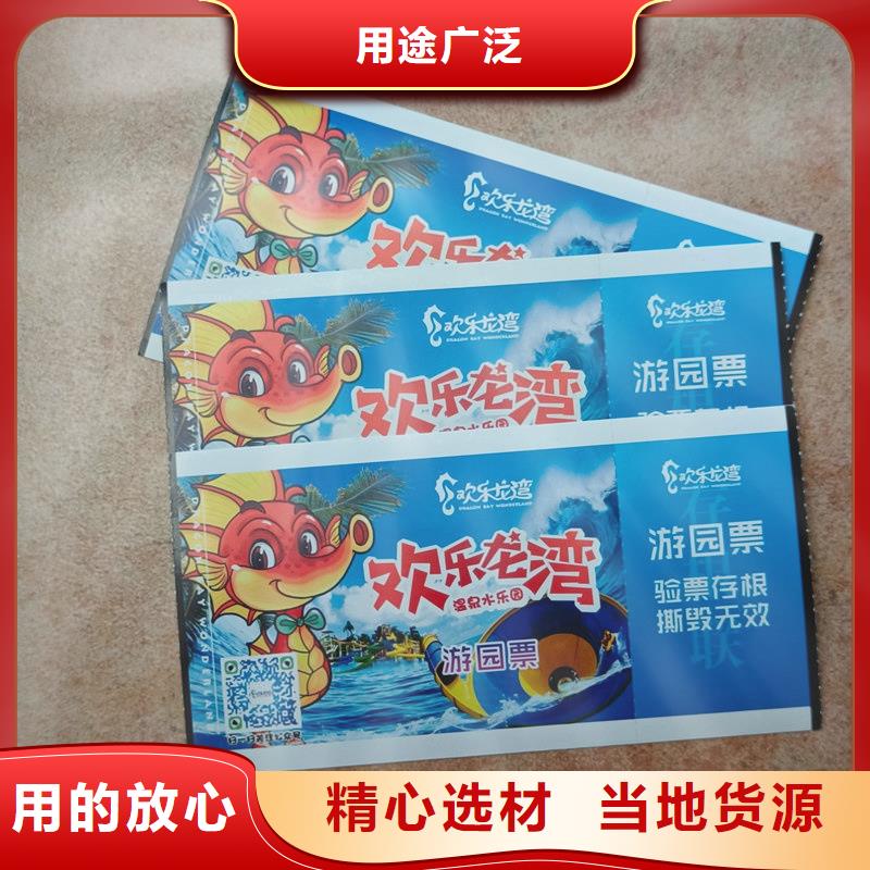 【水票】防偽合同印刷廠誠信經(jīng)營