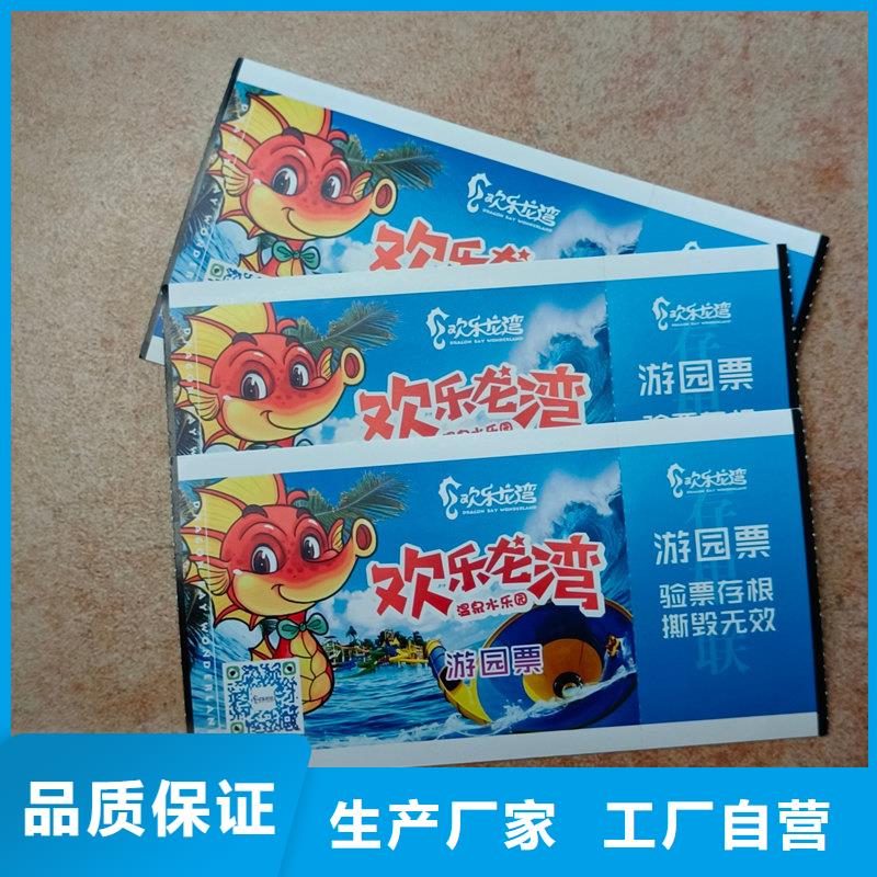 水票客户信赖的厂家