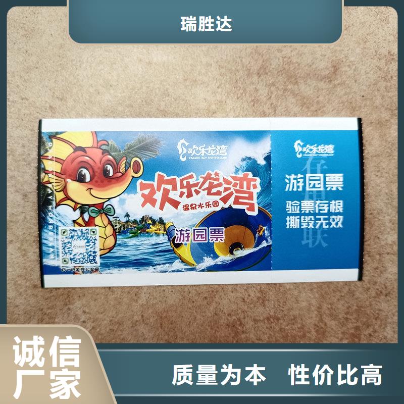 水票,防伪纸印刷用心做产品