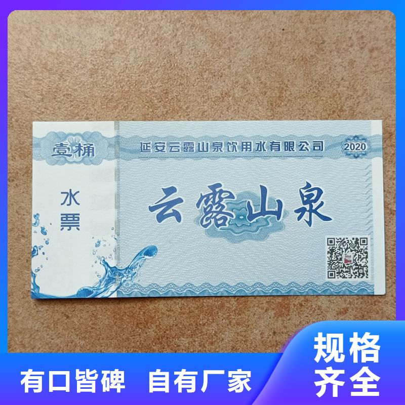 水票售后服務(wù)完善