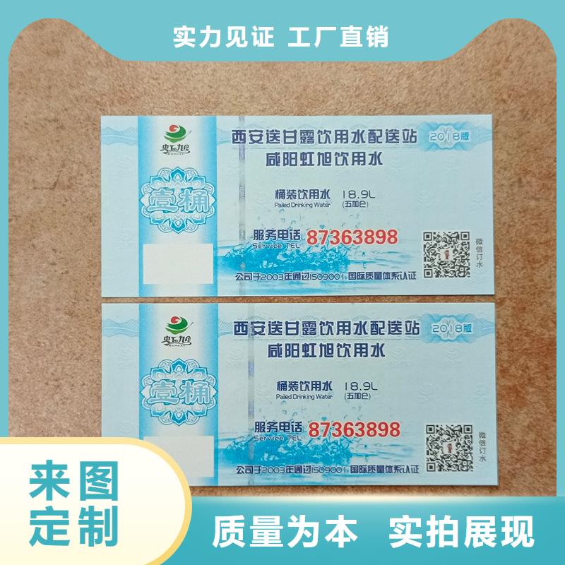  水票货源直销