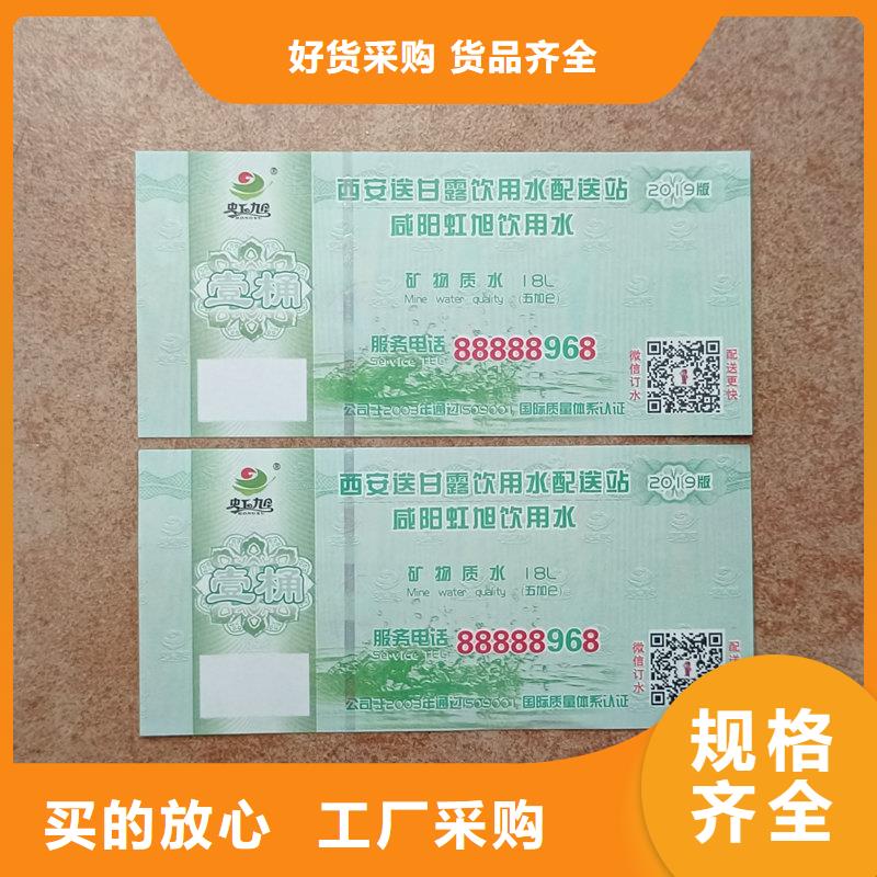  水票让客户买的放心