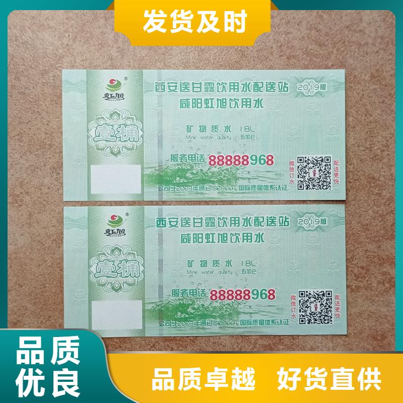 水票紫外线防伪纸专注生产制造多年