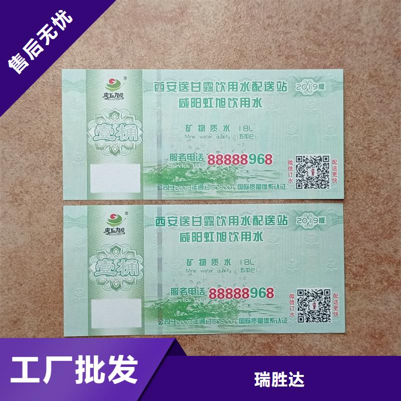 水票,激光防伪标识公司厂家现货批发