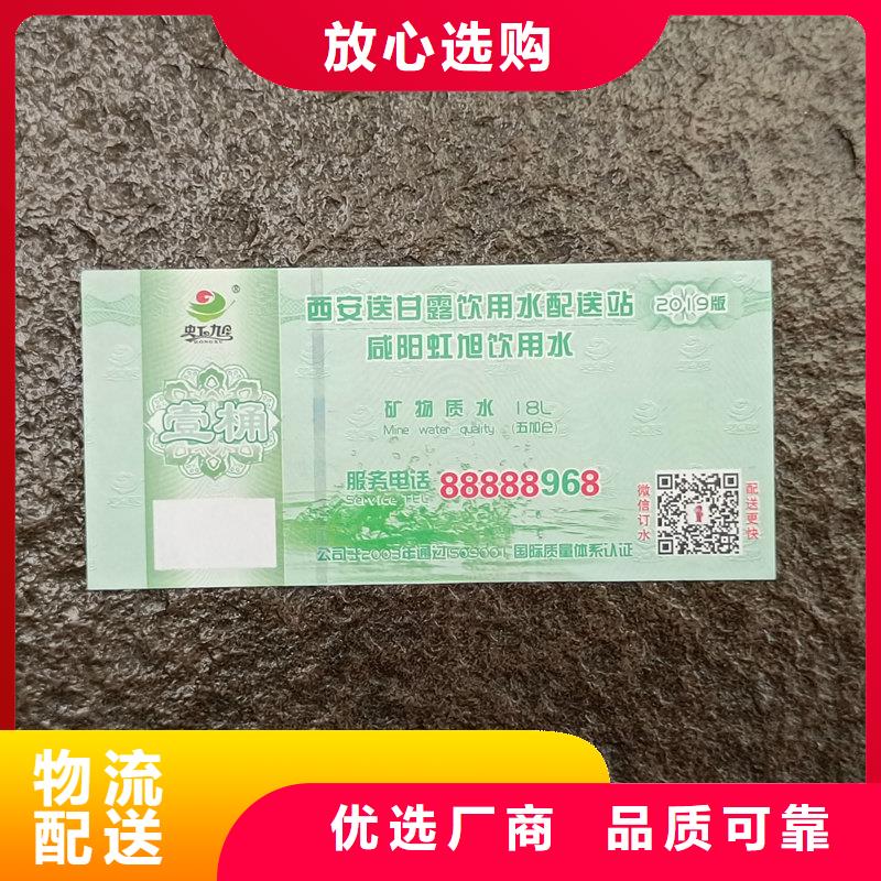  水票让客户买的放心